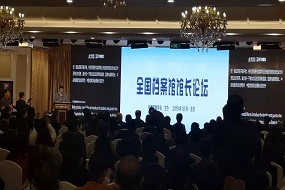 永亨在京參加全國檔案館館長論壇、全國檔案新技術(shù)新產(chǎn)品展示會
