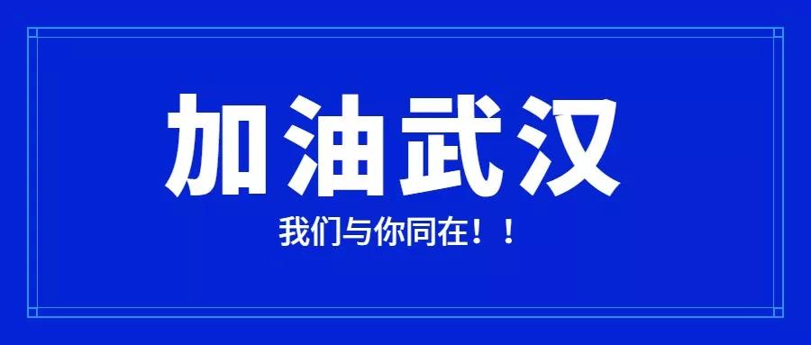永亨科技集團捐贈31萬協(xié)力抗疫情
