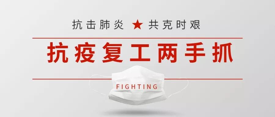 @永亨人，戰(zhàn)“疫”與戰(zhàn)“績”