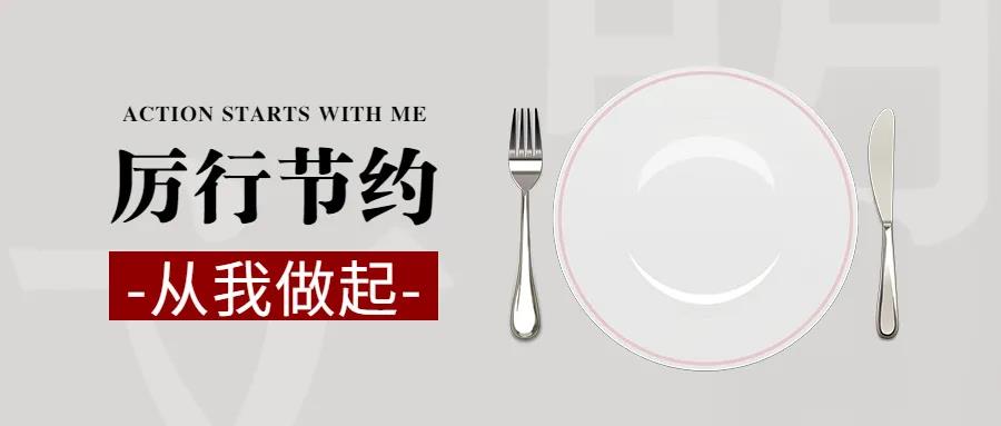 創(chuàng)建節(jié)約型企業(yè)，永亨在行動(dòng)