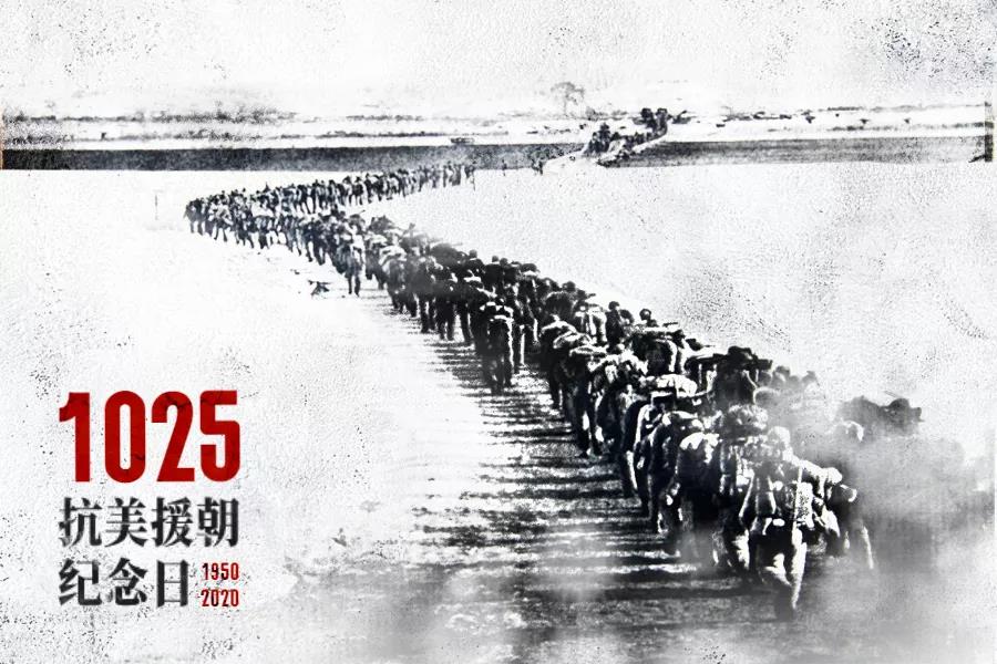 抗美援朝70周年 | 憶往昔崢嶸歲月，致敬最可愛的人