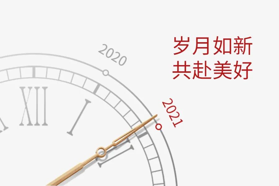 如果可以，你想重啟2020嗎？
