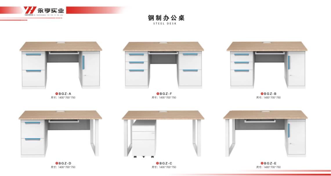 鋼制辦公桌